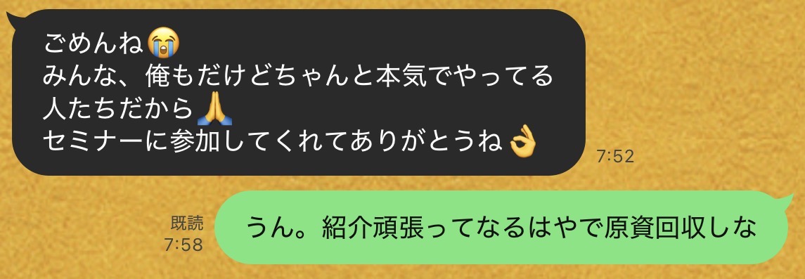 私も諦めて詐欺加担を勧める始末