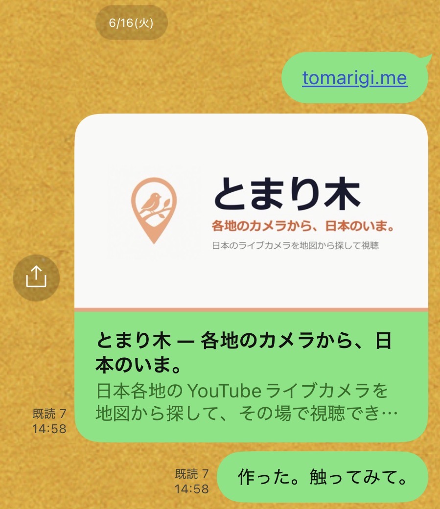 家族LINE