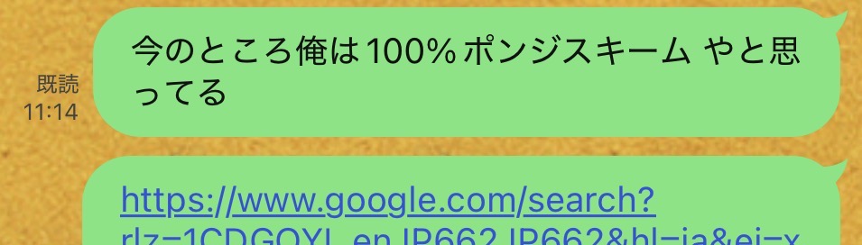 真城君に送ったLINE。容赦がない。