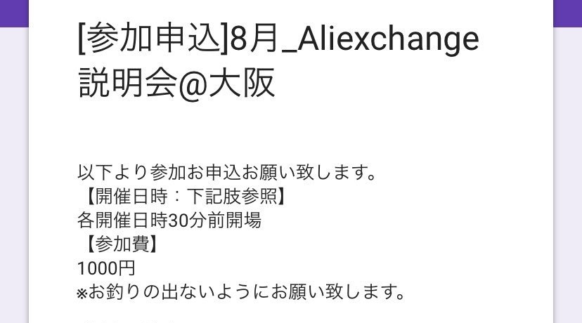 セミナー申し込みフォーム。ポンジ宣伝のくせに有料