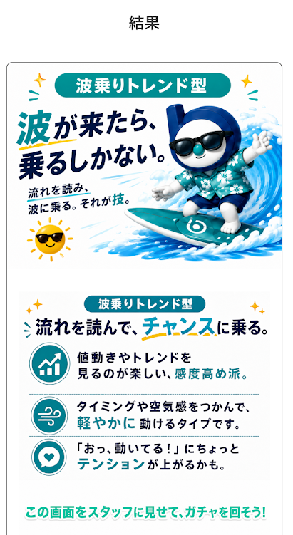 私は波乗りトレンド型らしい。たぶん合ってる